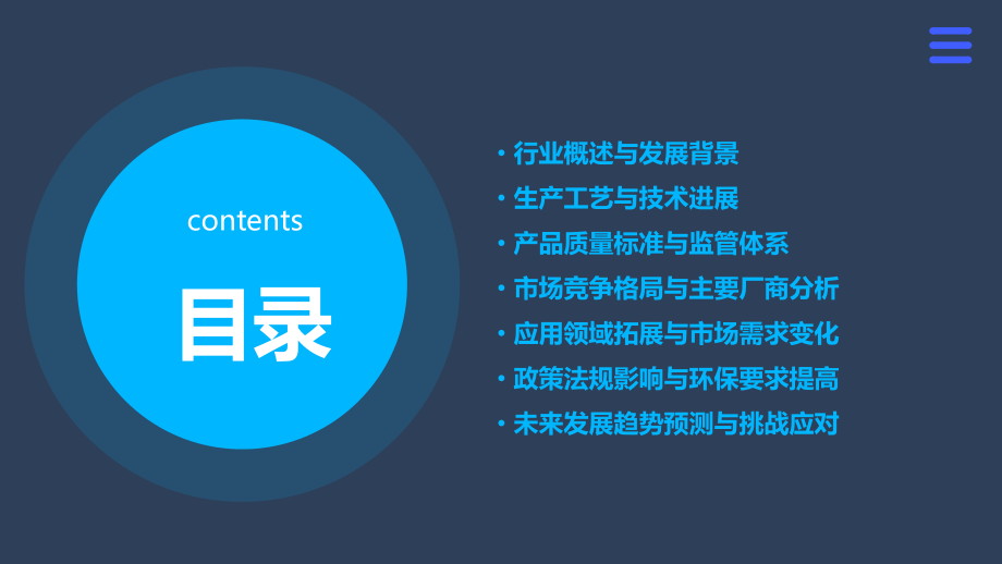 黄腐酸钾行业报告.pptx_第2页