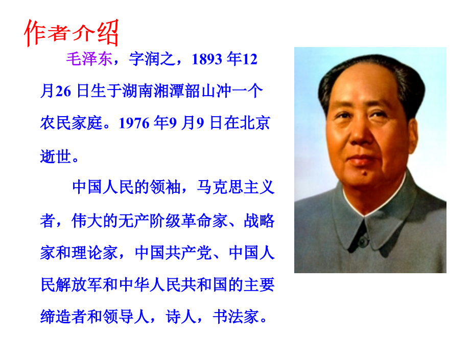 七律长征.ppt(完整修订版).ppt_第2页