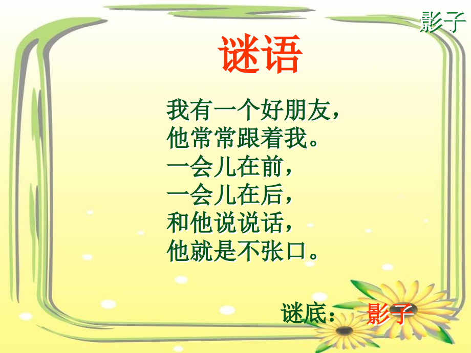《影子》课件3.ppt_第2页