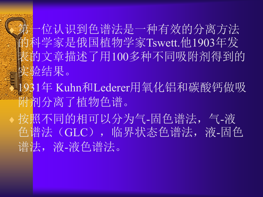 现代液相色谱概述课件_17页.ppt_第2页
