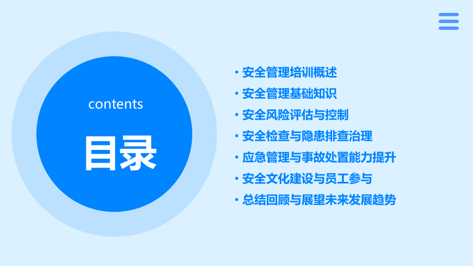 如何开展安全管理培训课件.pptx_第2页