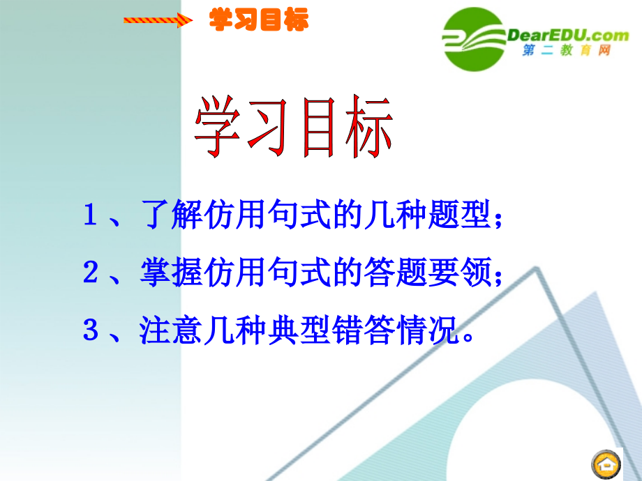 高考语文 仿用句式课件.ppt_第2页