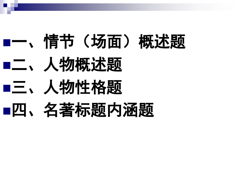 高考语文专题复习：非常实用课件.ppt_第2页