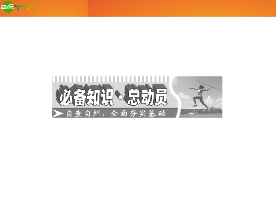 高考数学 第六章第四节 基本不等式课件 新人教A版 课件.ppt_第2页