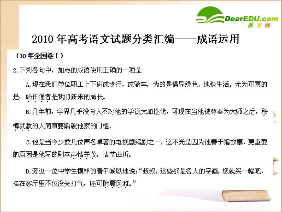 高中语文成语运用课件.ppt_第1页