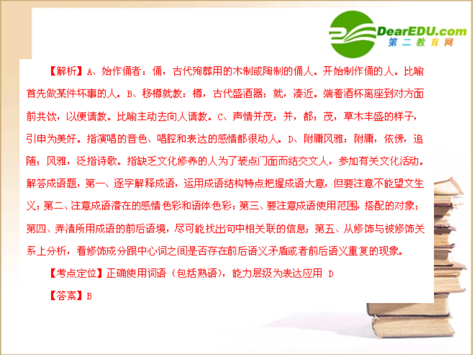 高中语文成语运用课件.ppt_第2页