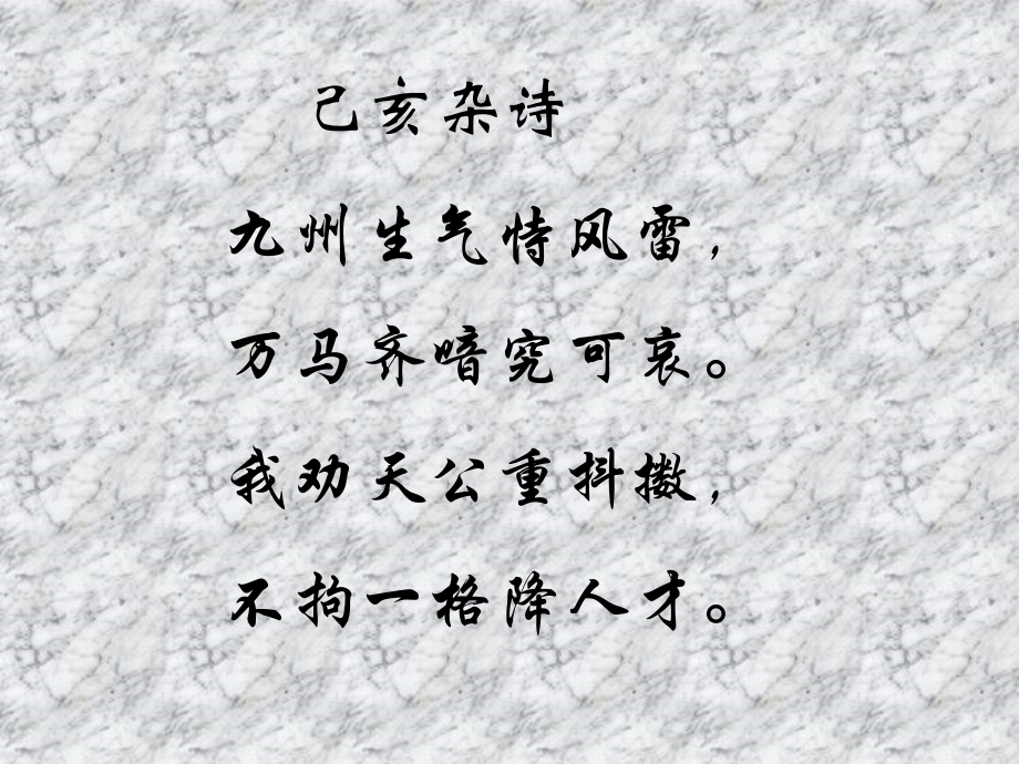 高中语文第三册病梅馆记1ppt1 课件.ppt_第1页