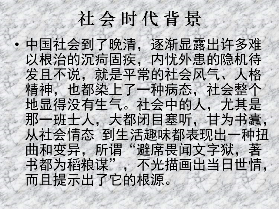 高中语文第三册病梅馆记1ppt1 课件.ppt_第2页