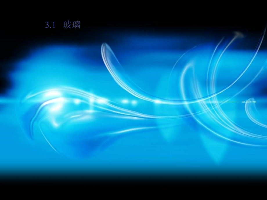 [优质文档]玻璃外面装饰一.ppt_第1页
