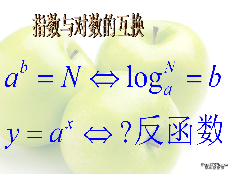 贵州省都匀市一中高一数学对数函数 课件.ppt_第2页