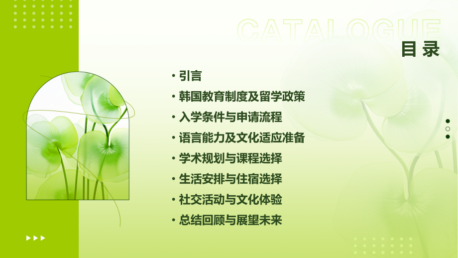 韩国入学计划书.pptx_第2页