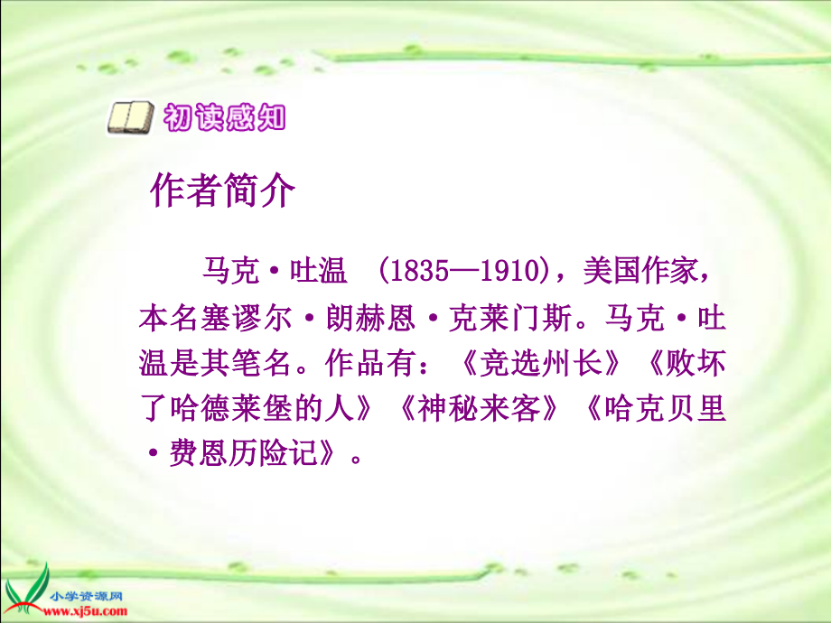 《金钱的魔力》.ppt_第2页