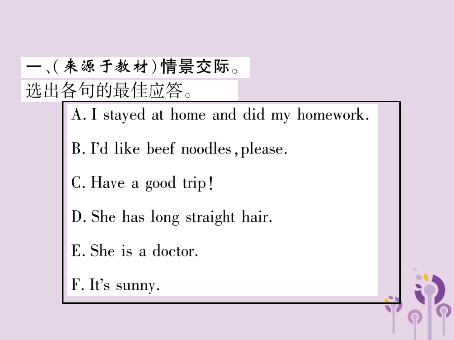(贵阳专版)中考英语总复习 第1部分 教材知识梳理篇 组合训练4 七下 Units 7 12(精练)课件.ppt_第2页