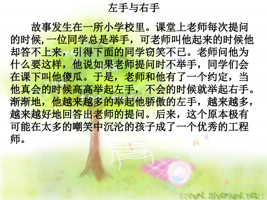 良师与益友定稿.ppt_第1页