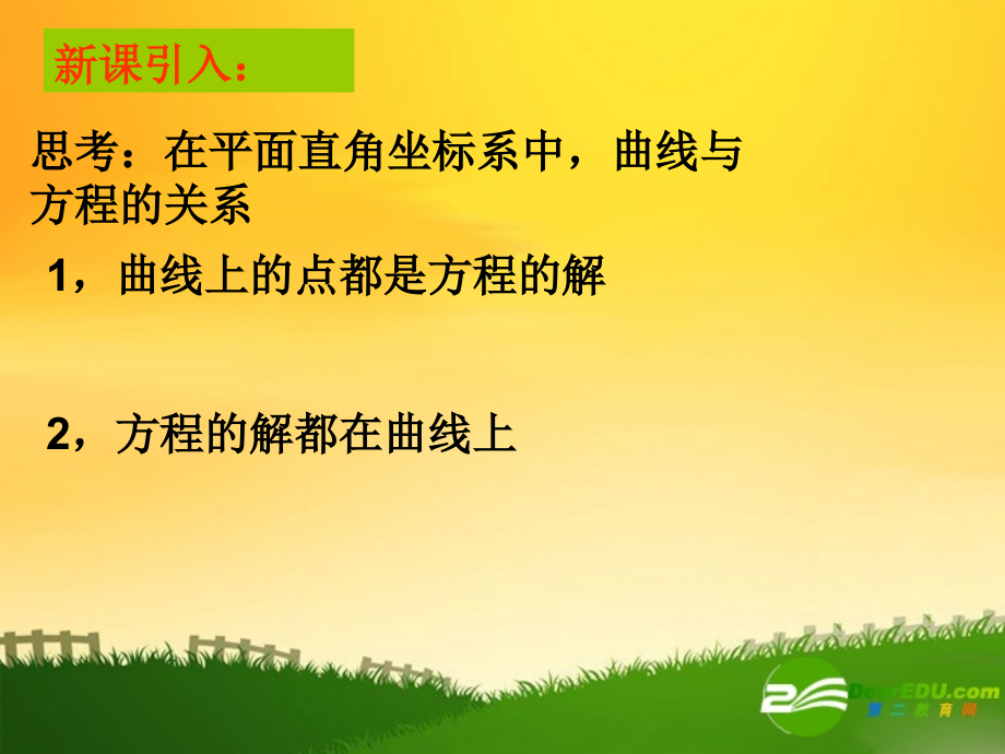 高中数学：常用曲线的极坐标方程新课标人教A版选修4-4 课件.ppt_第2页