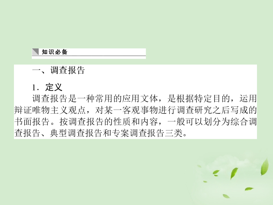 高考语文第一轮总复习 第四模块 4考点27 报告、科普文阅读课件.ppt_第2页