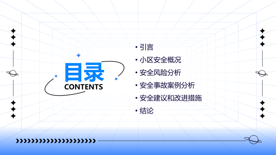 小区安全报告分析报告.pptx_第2页