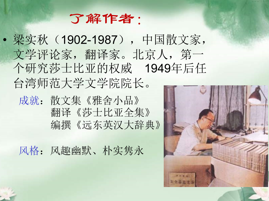 《记梁任公先生的一次演讲》ppt.ppt_第2页