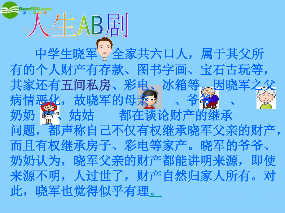 八年级政治第七课第二框《财产留给谁》课件上课用.ppt_第2页