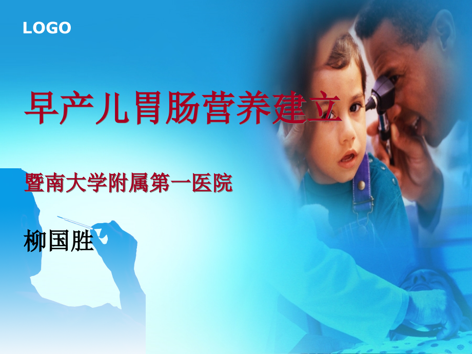早产儿喂养.ppt_第1页