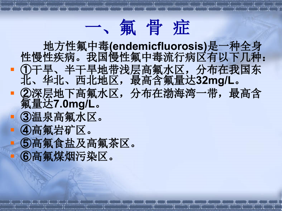 14.地方性骨病.ppt_第2页