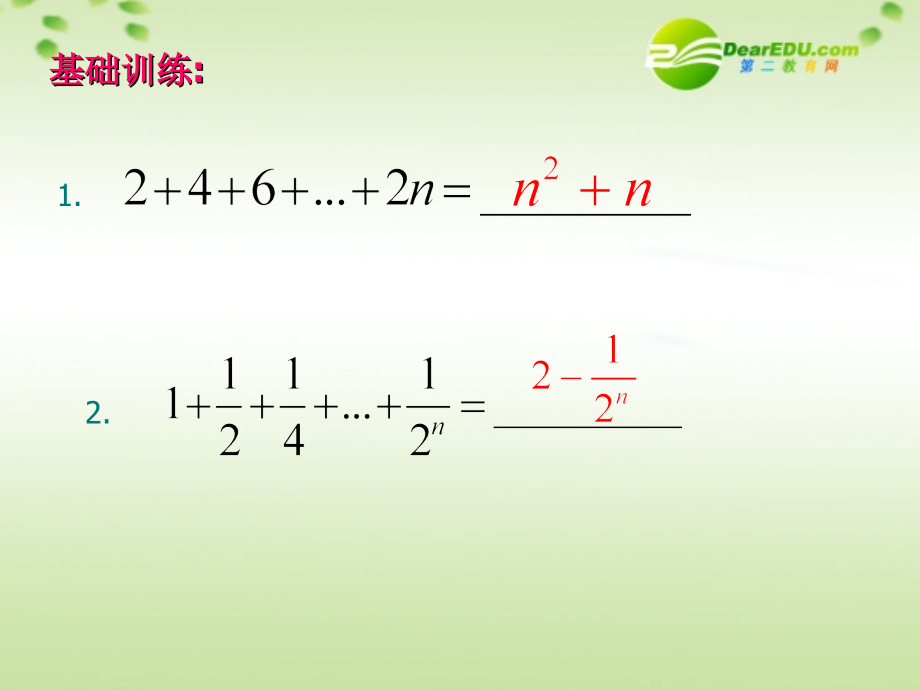 高考数学 数列求和(第一课时)公开课课件.ppt_第2页