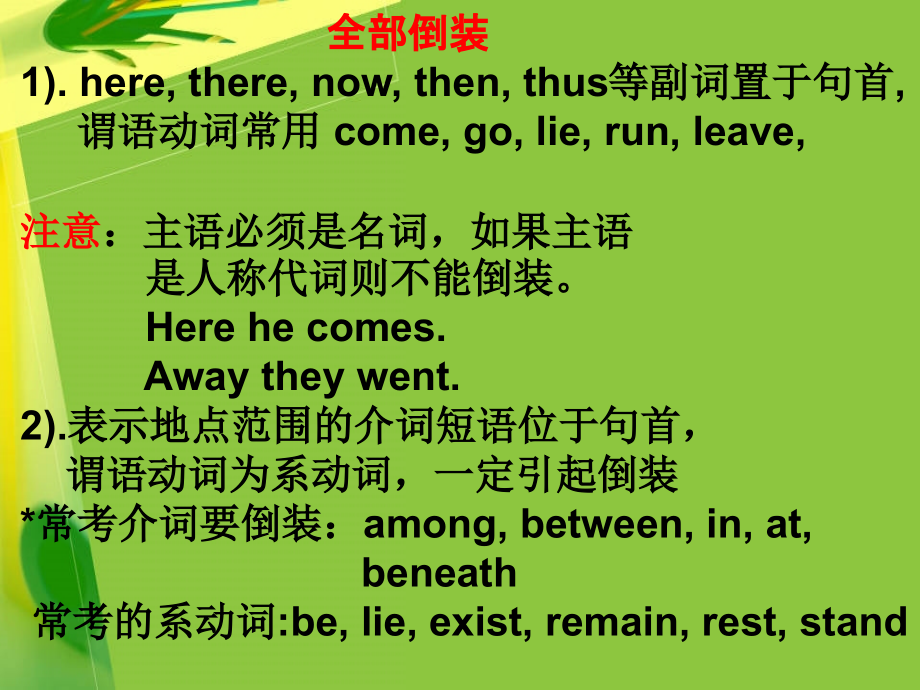 高考英语倒装句大总结 新课标 人教版 试题.ppt_第2页