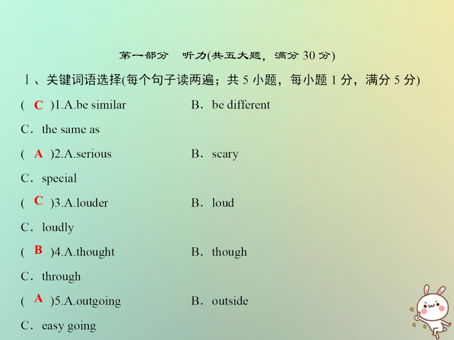 秋八年级英语上册 第三套综合测试题(Unit 3)课件 (新版)人教新目标版 课件.ppt_第1页