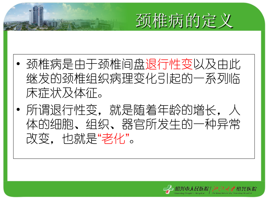 康复中心颈椎病的健康宣教.ppt_第2页