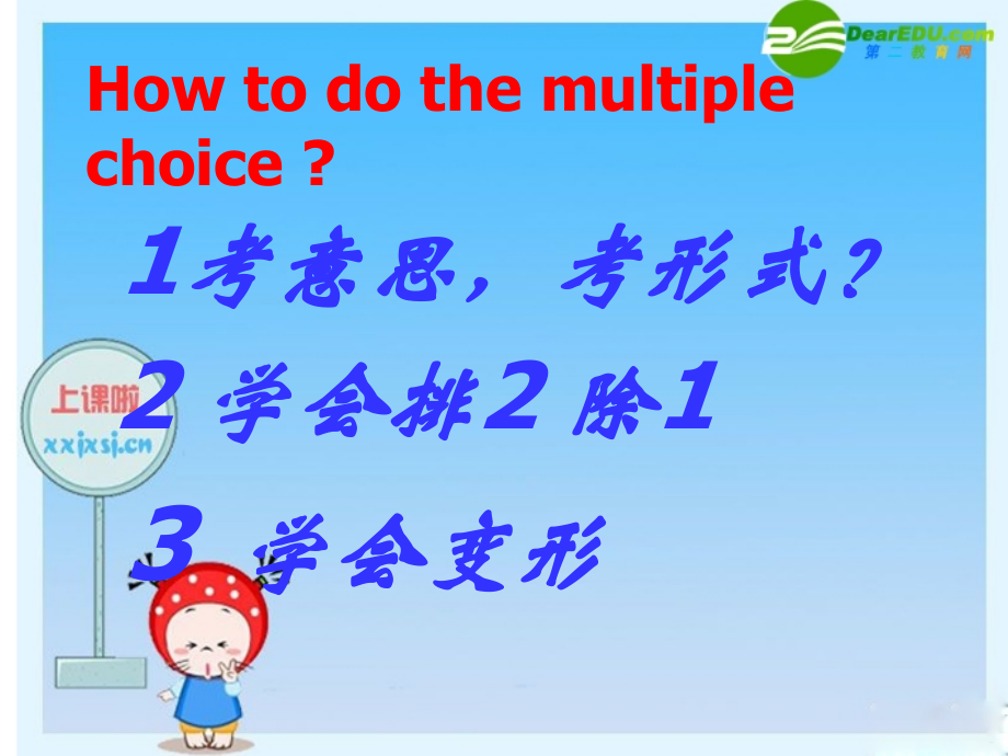 高三英语高考单项选择与作文创新课件.ppt_第2页