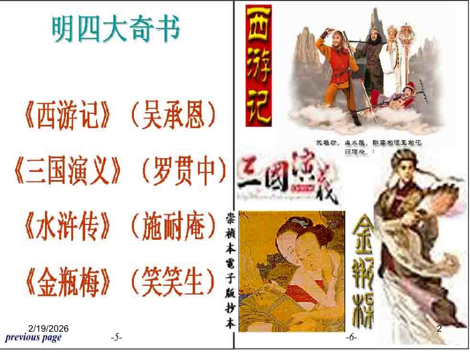 高考语文(水浒传)复习课件.ppt_第2页