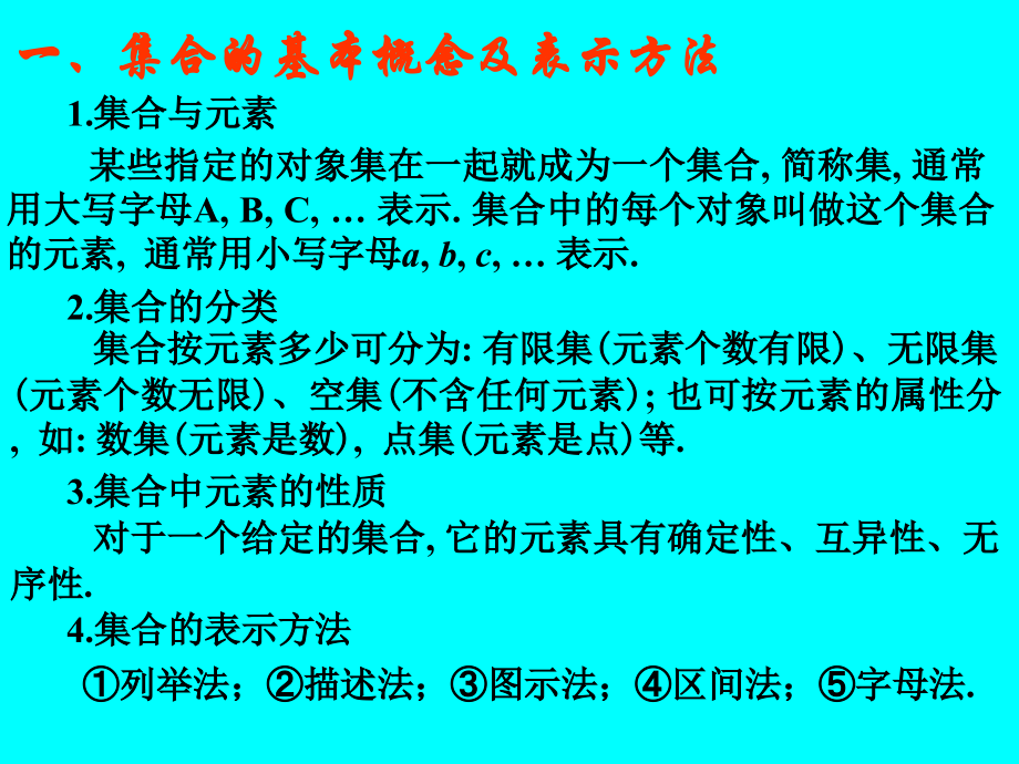 高考数学专题复习精课件—01集合的概念及运算 课件.ppt_第2页