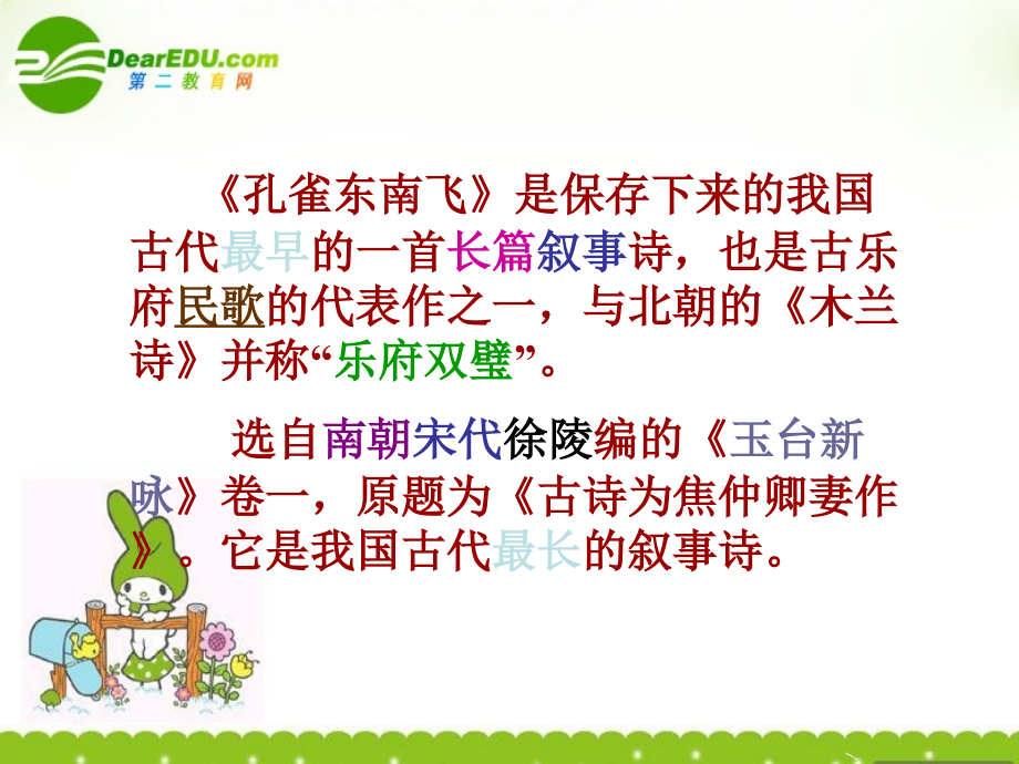 高中语文 416(孔雀东南飞(并序))课件(4) 粤教版必修1 课件.ppt_第2页