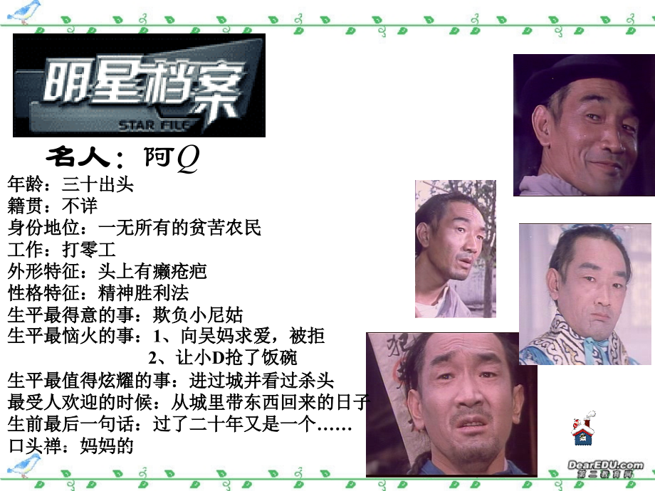 阿Q正传 鲁迅高三语文课件2 课件.ppt_第1页