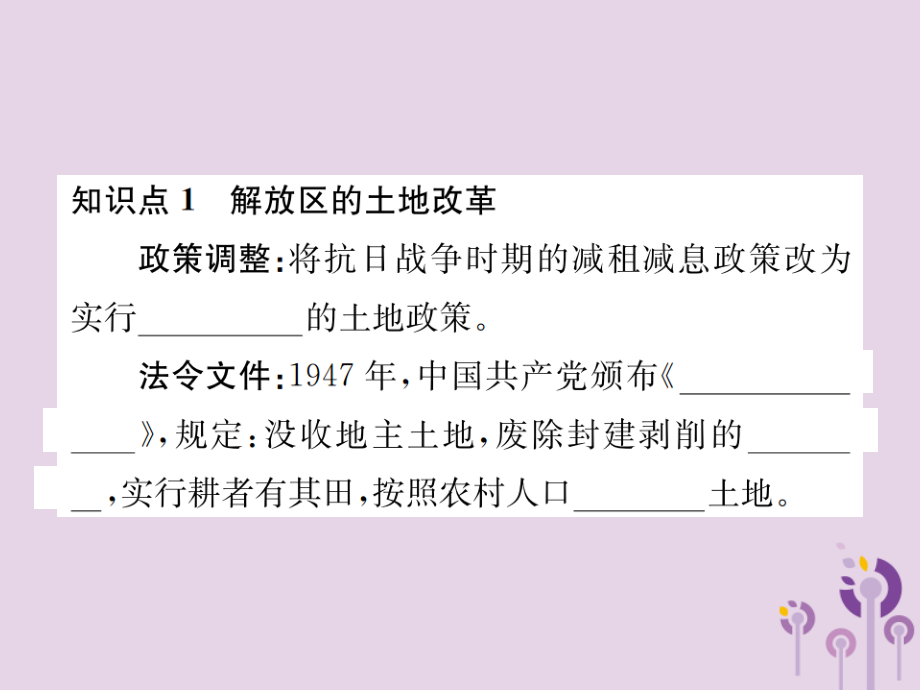 (河南专版)八年级历史上册 第七单元 解放战争 第24课 人民解放战争的胜利课件 新人教版 课件.ppt_第2页