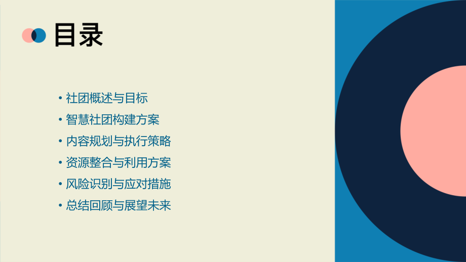 智慧社团活动计划书模板.pptx_第2页