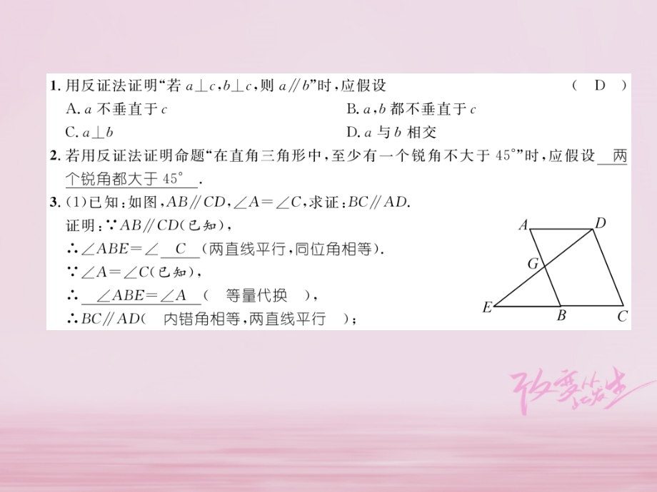 秋八年级数学上册 第2章 三角形 2.2 命题与证明(2)练习课件 (新版)湘教版 课件.ppt_第2页