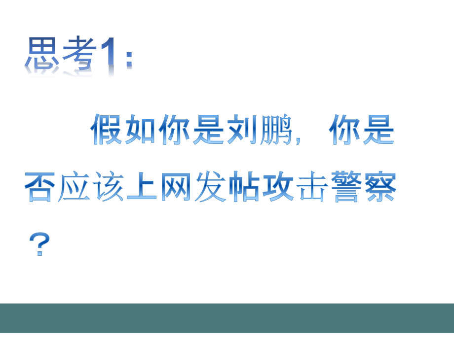 第九课做网络的主人-(2).pptx_第2页