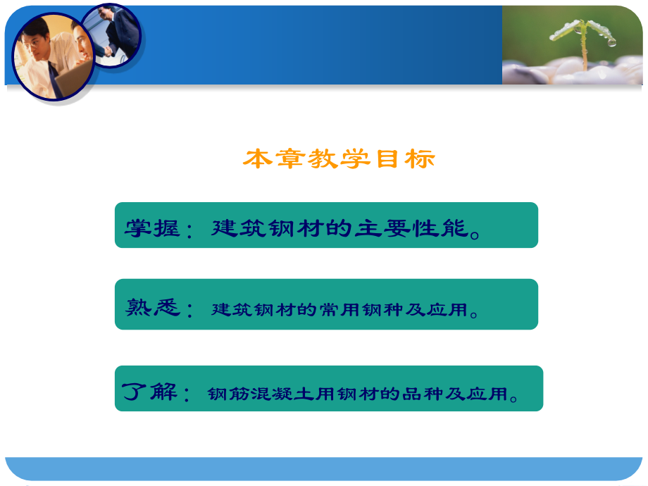 第七章-钢材的抗拉性能-.ppt_第2页