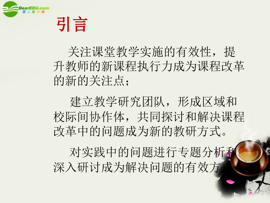 高中英语 再谈阅读教学教研资料素材(PPT) 素材.ppt_第2页