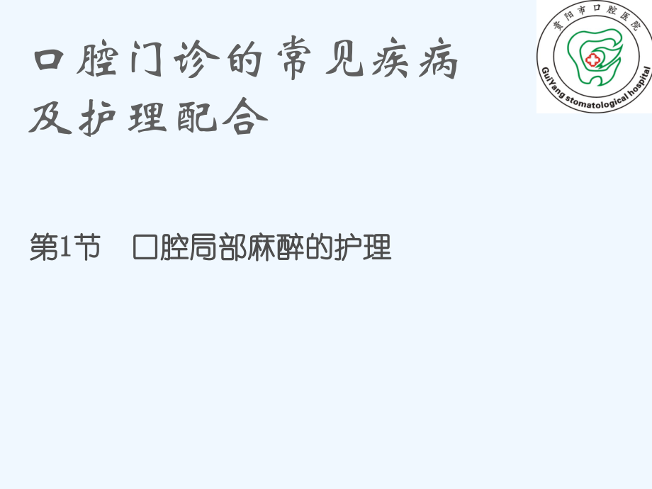 口腔门诊常见疾病及护理配合.ppt_第2页
