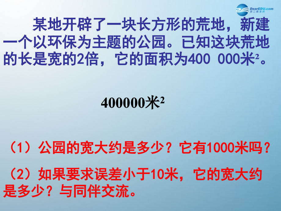 七年级数学上册 3.4 方根的估算课件 鲁教版五四制 课件.ppt_第2页