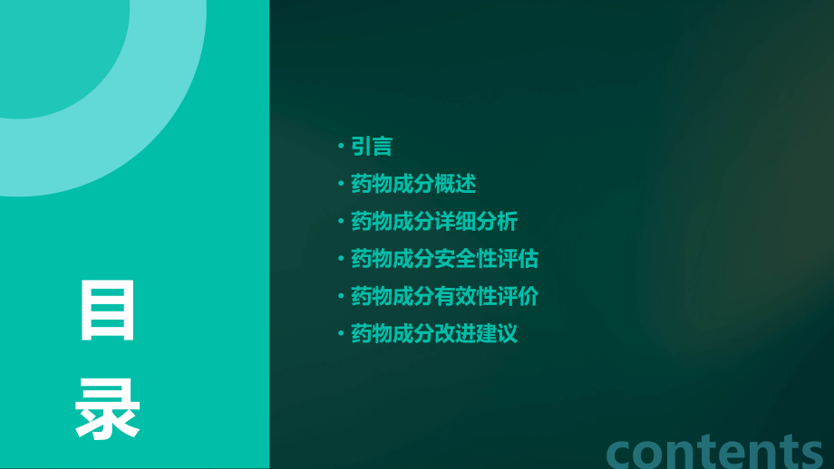 复方药物成分分析报告.pptx_第2页