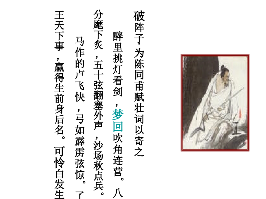 《水龙吟·登建康赏心亭》小利.ppt_第1页