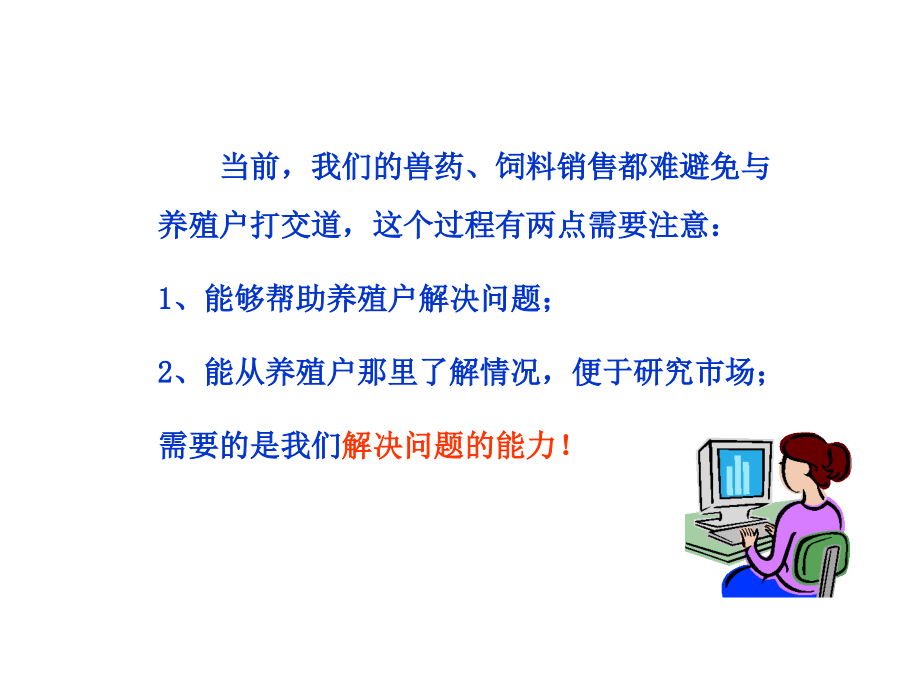 当前禽病临床治疗技术.pptx_第2页