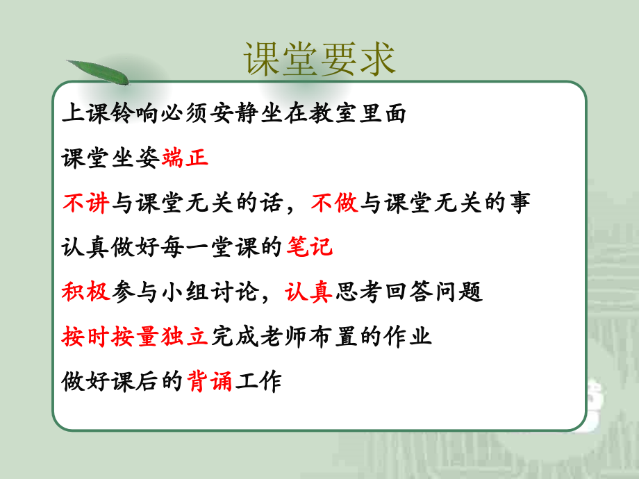 初一政治上学期创建新集体.ppt_第1页