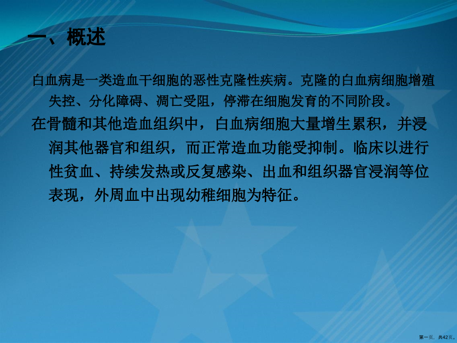 内科护理学课件-白血病护理.pptx_第1页