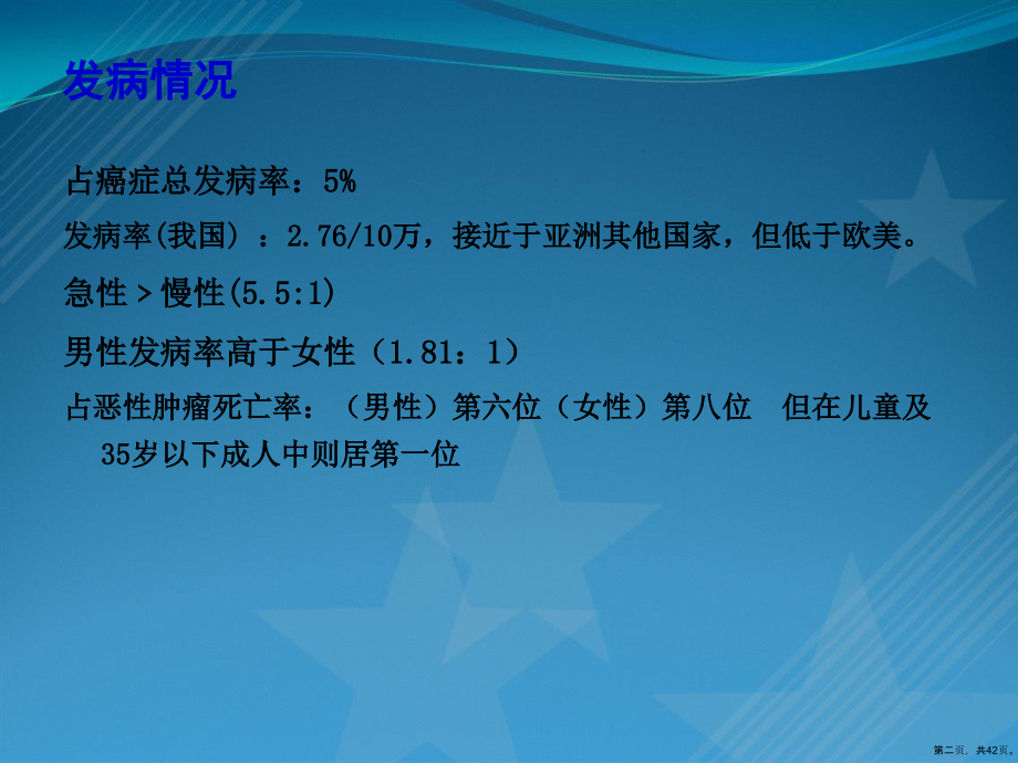 内科护理学课件-白血病护理.pptx_第2页