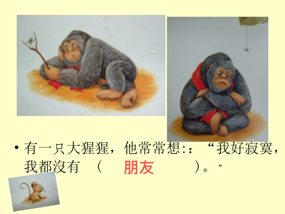 我有友情要出租_.ppt_第2页