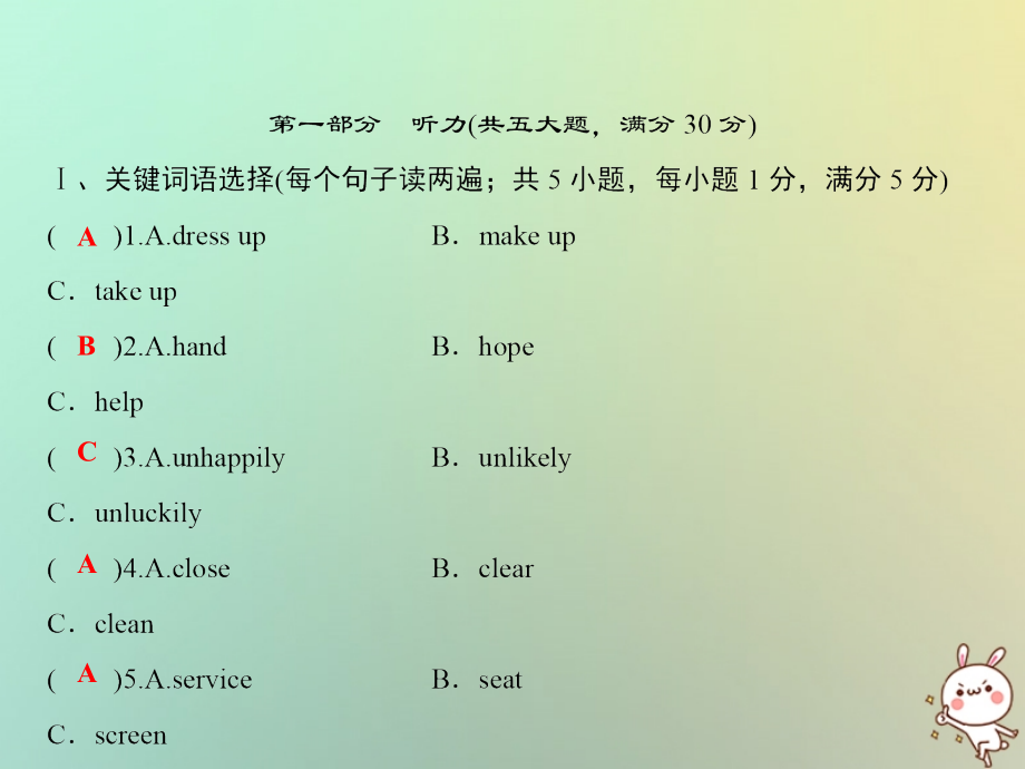 秋八年级英语上册 第六套综合测试题(期中)课件 (新版)人教新目标版 课件-2.ppt_第1页